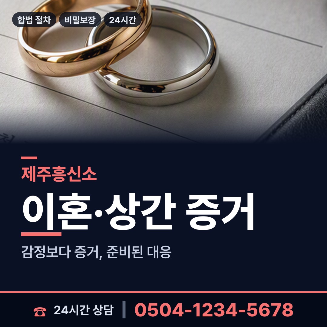 제주 삼도1동 사설탐정추천 상담 안내