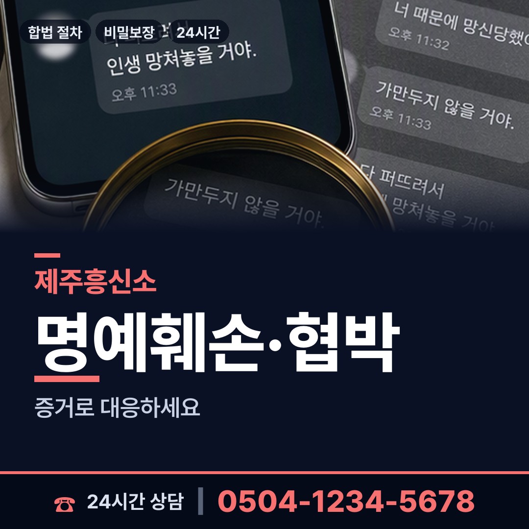 제주 삼도1동 이혼소송준비 상담 안내