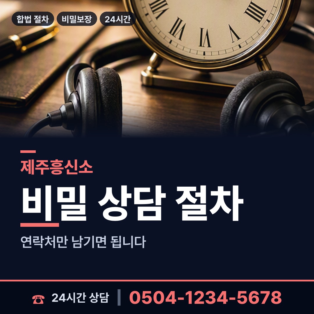 제주 삼도1동 탐정비용 상담 안내