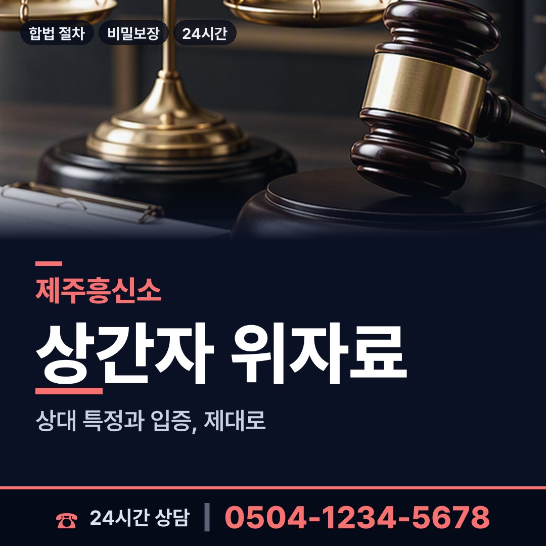 제주 삼도1동 사설탐정 상담 안내