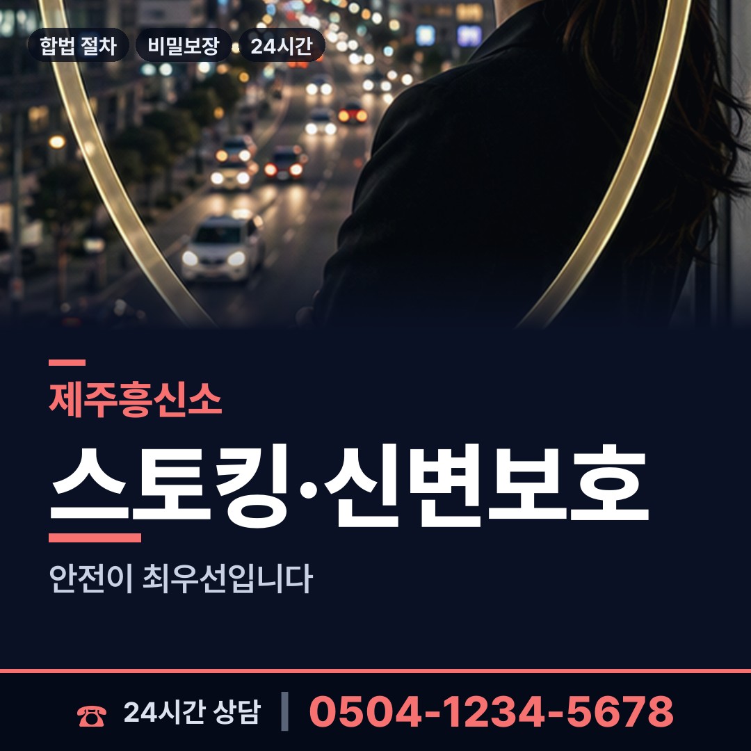 제주 삼도1동 소재파악 상담 안내
